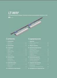 Шинопроводы осветительные серия T-way LS Cable